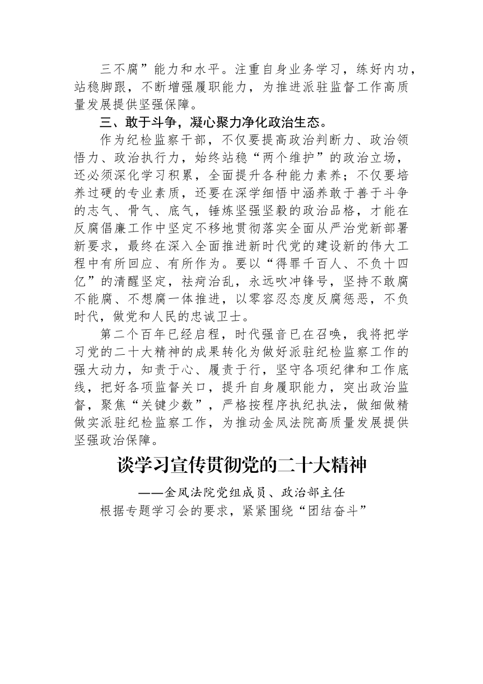 学习宣传贯彻党的二十大精神汇编+二（12篇）.docx_第3页