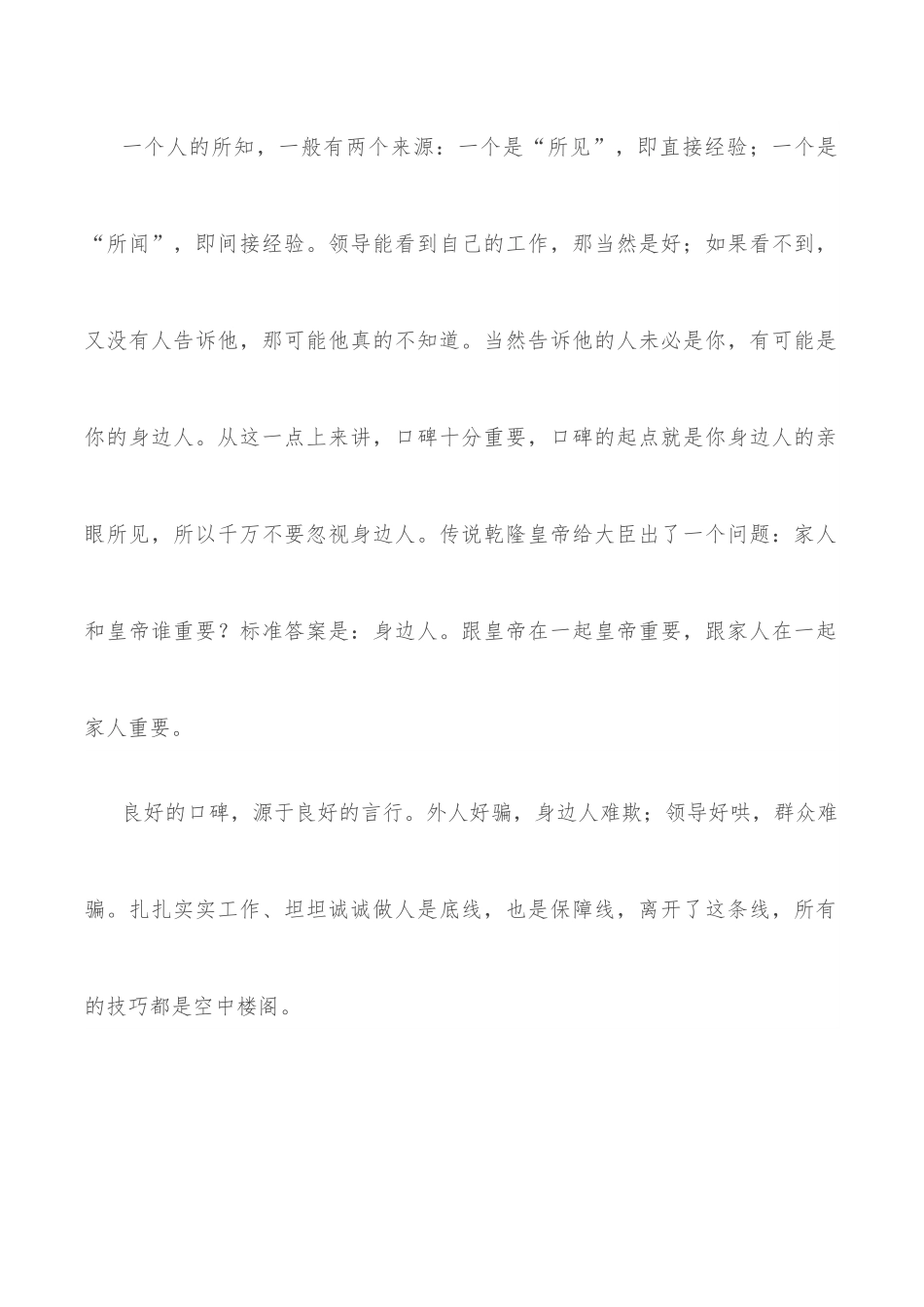 汇报，就是争夺领导的注意力.docx_第2页