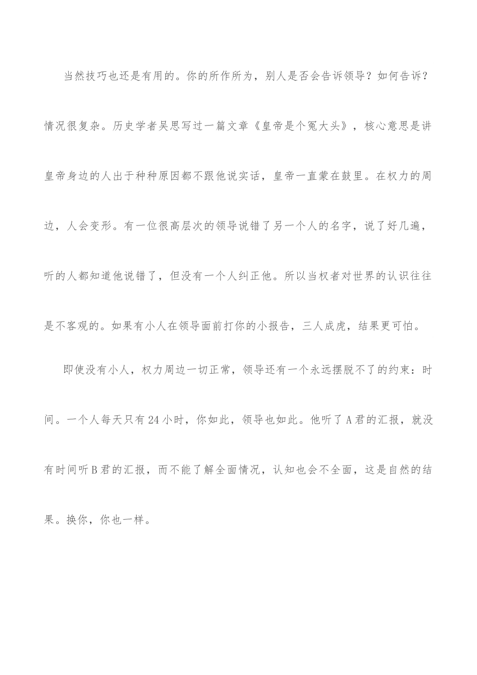 汇报，就是争夺领导的注意力.docx_第3页