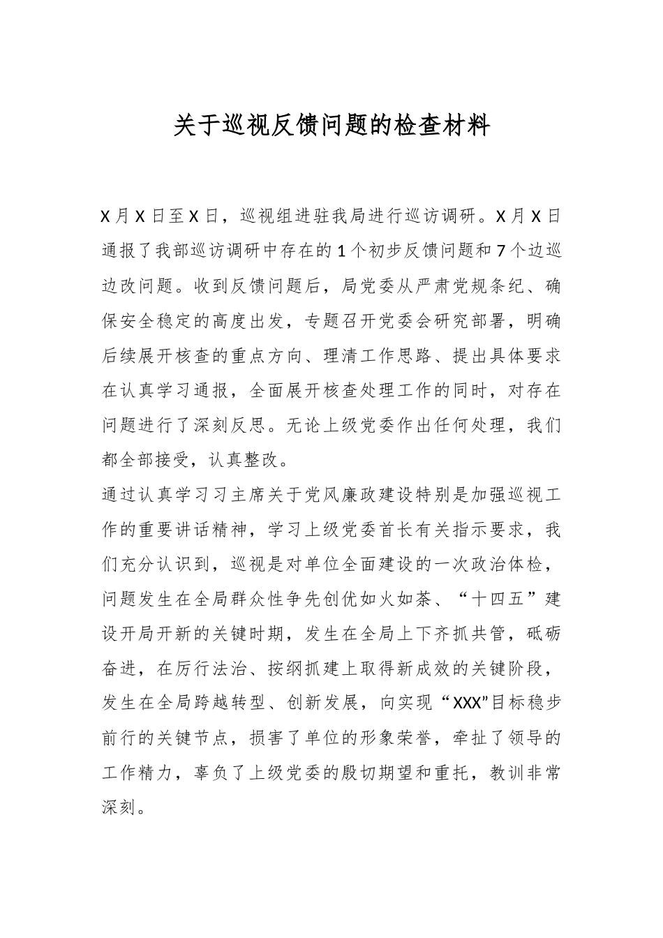 关于巡视反馈问题的检查材料.docx_第1页