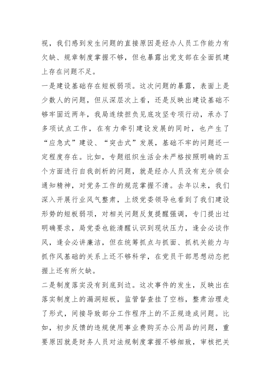 关于巡视反馈问题的检查材料.docx_第3页