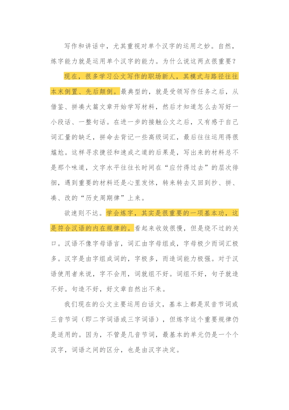 炼字是公文写作的重要技能.docx_第2页