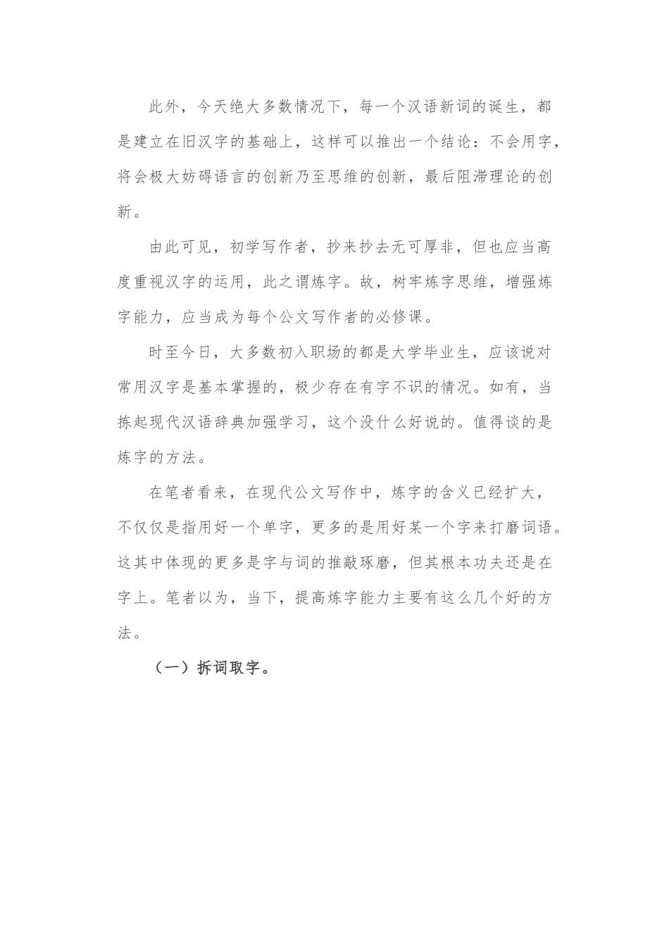 炼字是公文写作的重要技能.docx_第3页