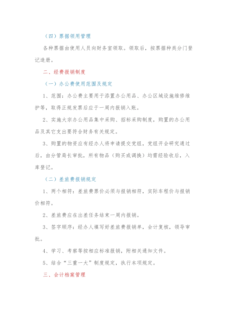 公司财务管理制度.docx_第2页