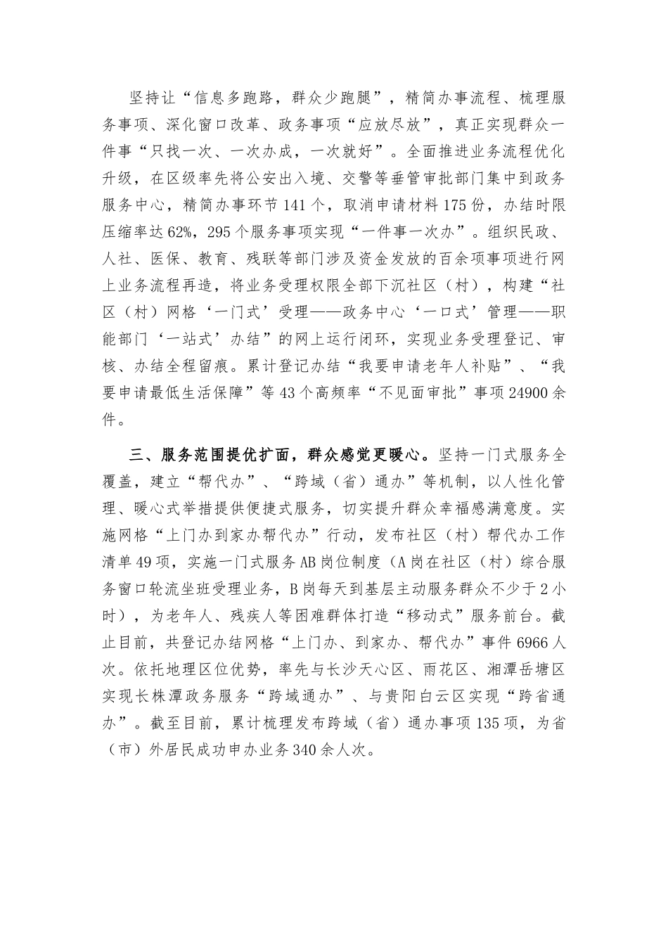 基层公共服务工作经验介绍.docx_第2页