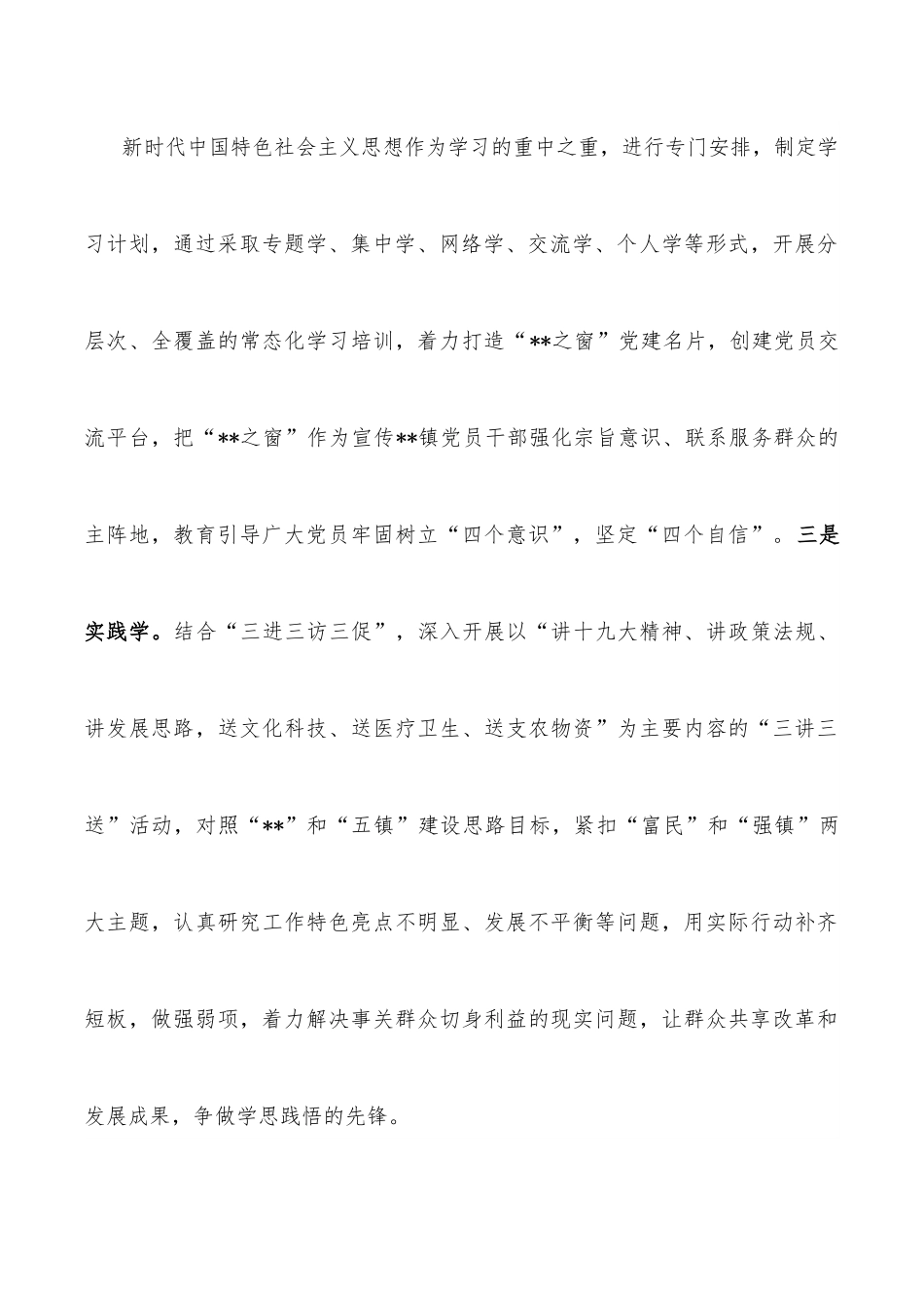 某镇关于开展创建“六个先锋”党建品牌的实施意见.docx_第3页