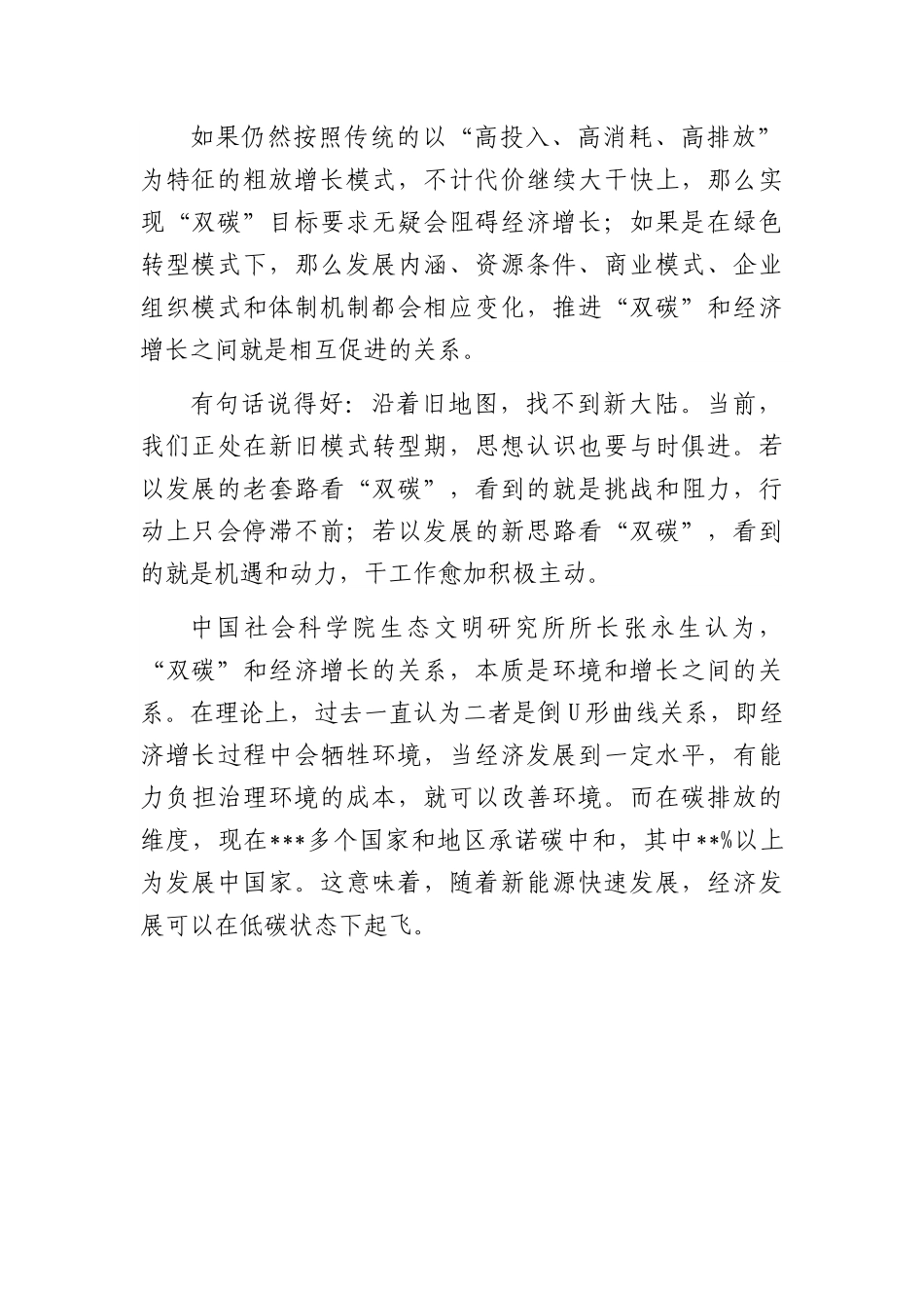 在“双碳”变局中正确认识和把握碳达峰碳中和的思考.docx_第2页