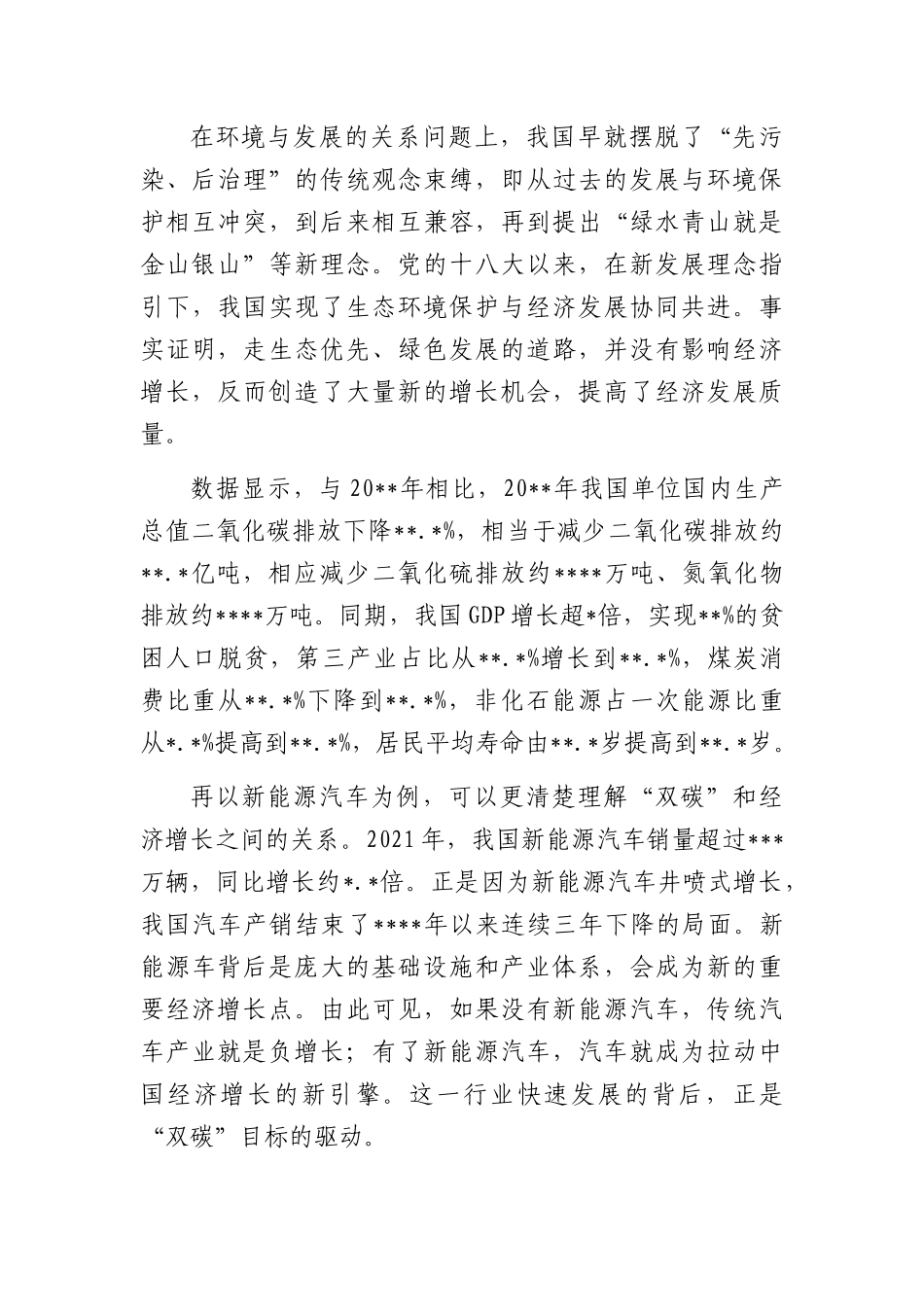 在“双碳”变局中正确认识和把握碳达峰碳中和的思考.docx_第3页