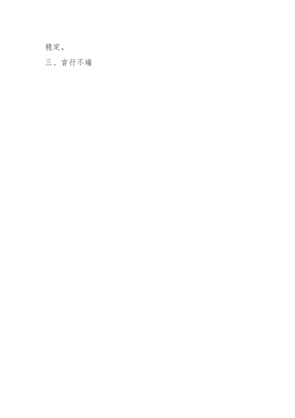 关于医院干部作风问题清单及整改措施.docx_第2页