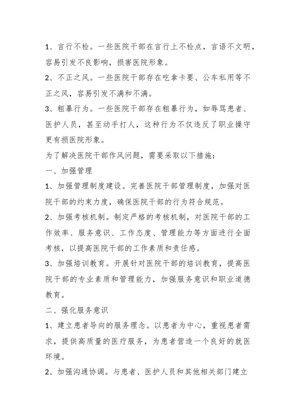 关于医院干部作风问题清单及整改措施.docx_第3页