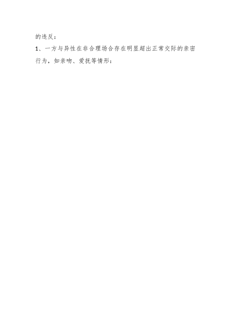 夫妻婚内忠诚保证协议书.docx_第2页