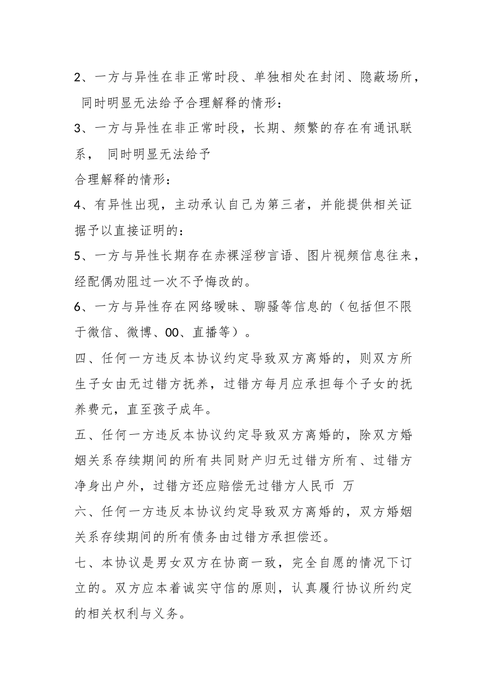 夫妻婚内忠诚保证协议书.docx_第3页