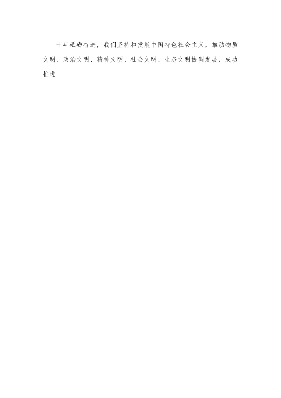 牢记“五个必由之路”中心组学习材料.docx_第2页