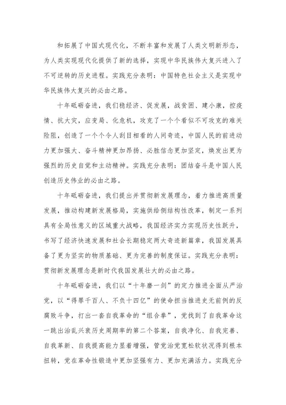 牢记“五个必由之路”中心组学习材料.docx_第3页
