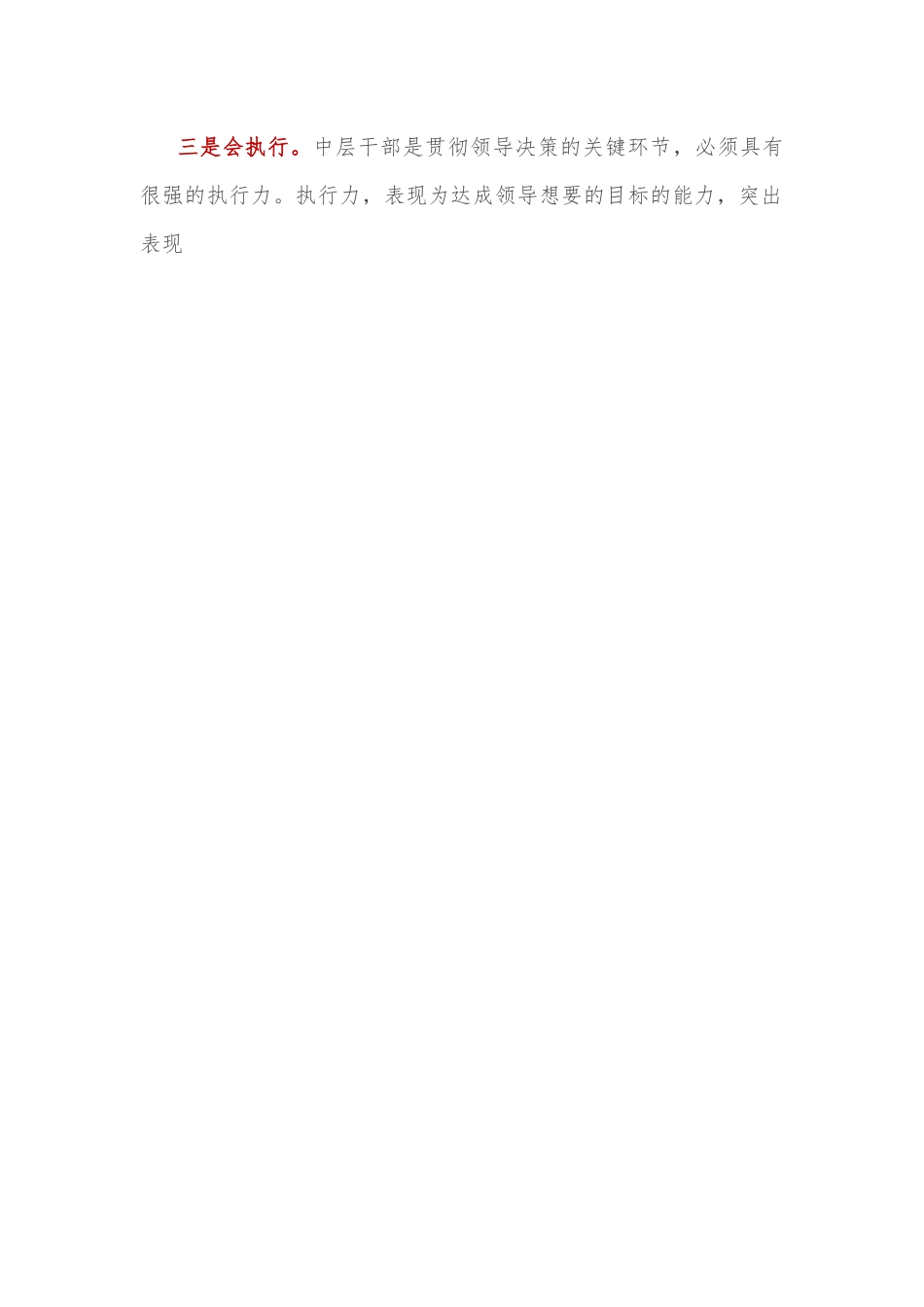 我心目中的中层干部.docx_第2页