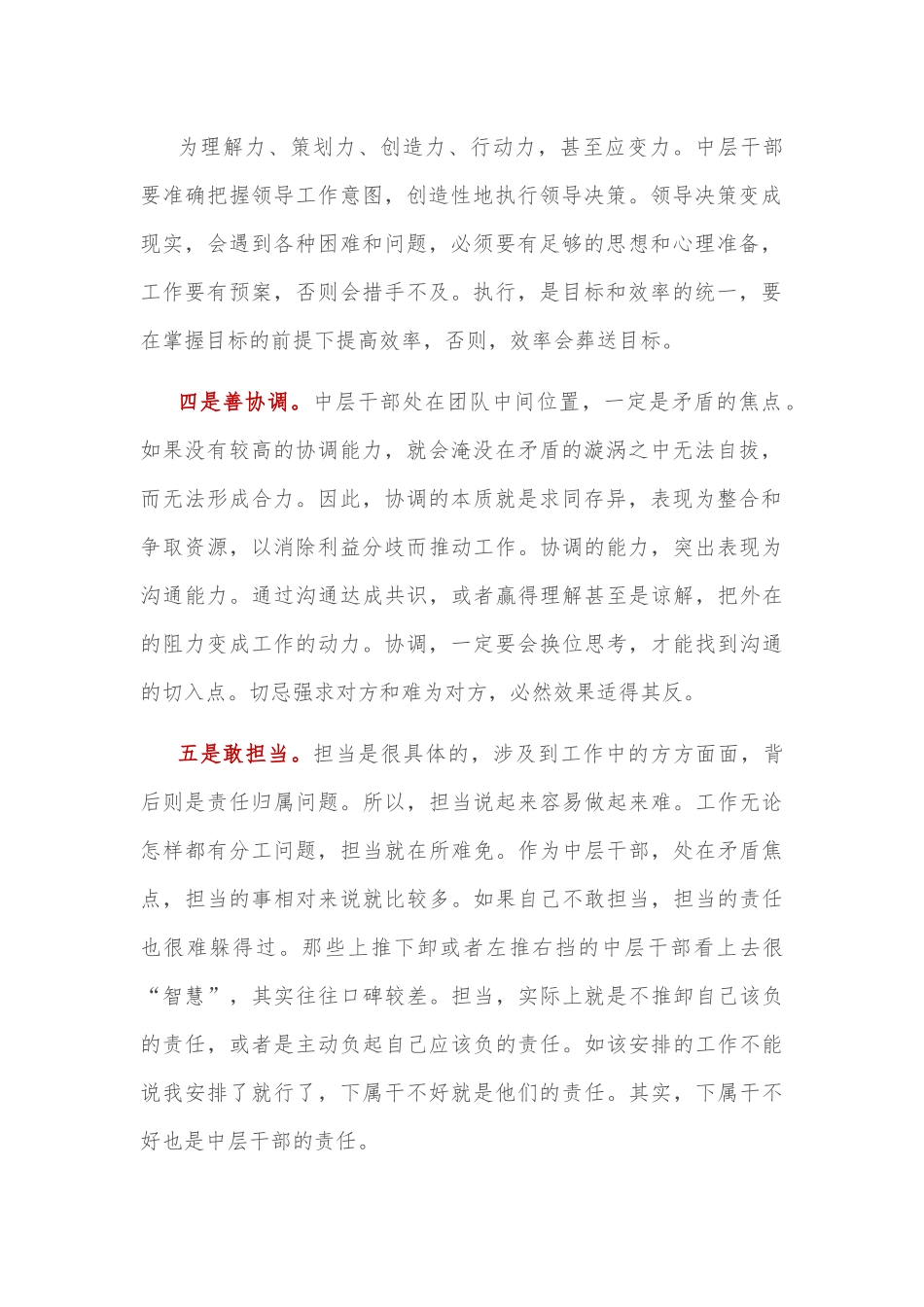 我心目中的中层干部.docx_第3页