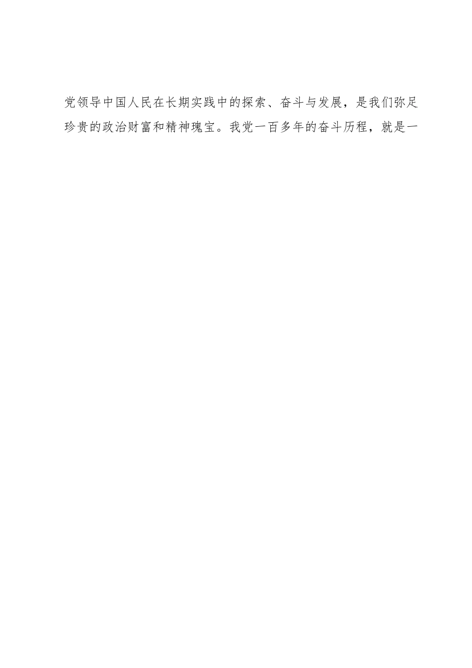 国企党委书记七一讲稿.docx_第2页