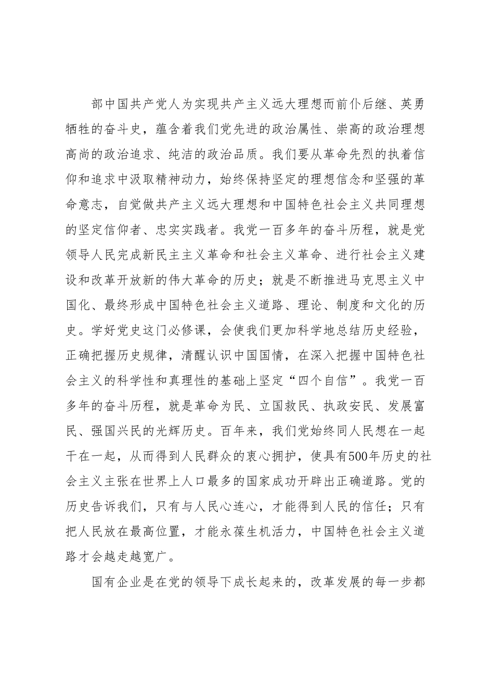 国企党委书记七一讲稿.docx_第3页