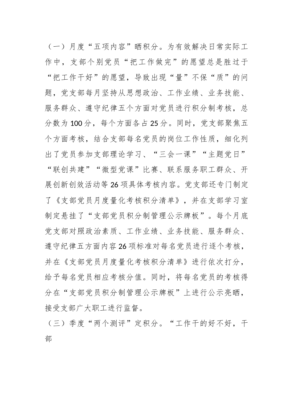 关于实施“5＋2”积分制激发党员新活力.docx_第2页