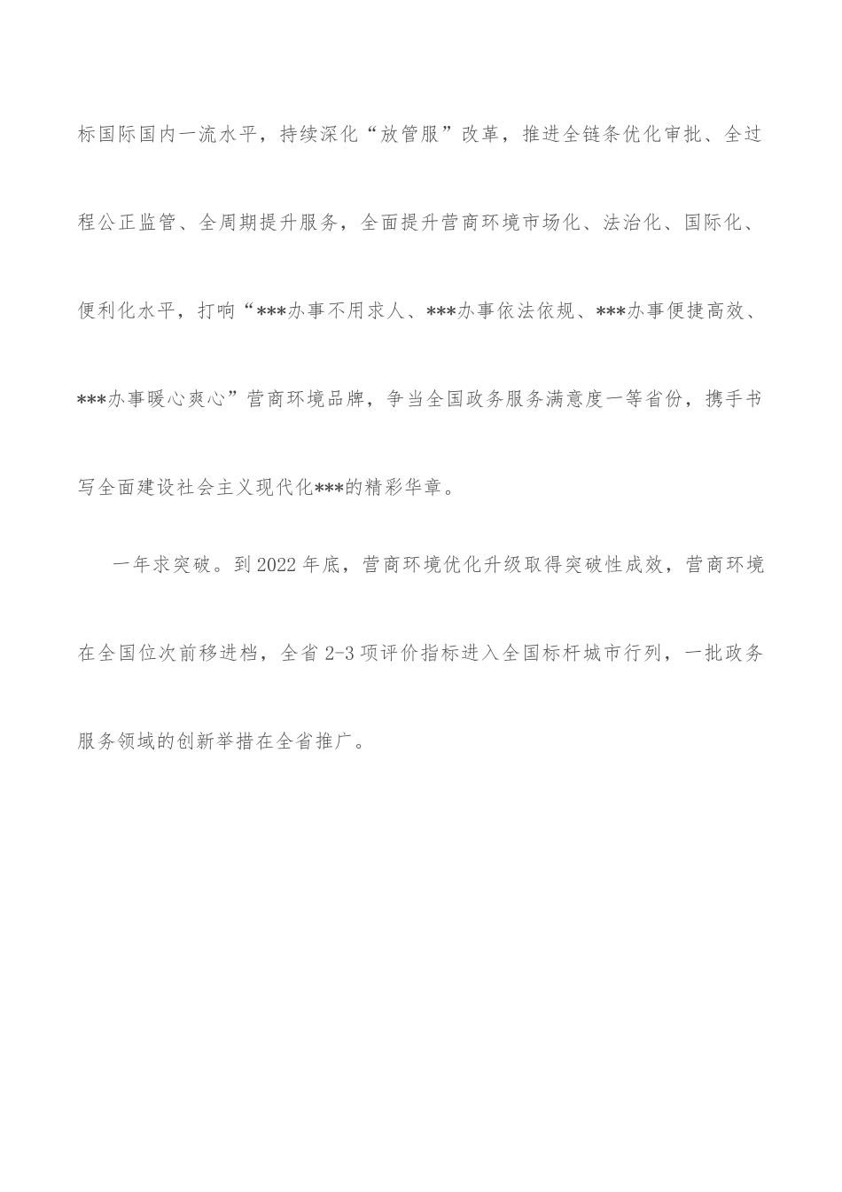 优化营商环境意见措施.docx_第2页