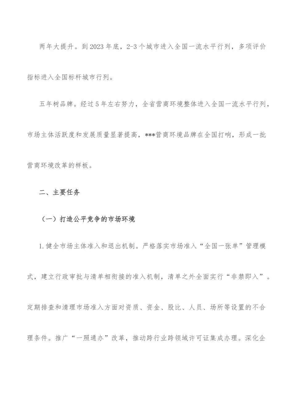 优化营商环境意见措施.docx_第3页