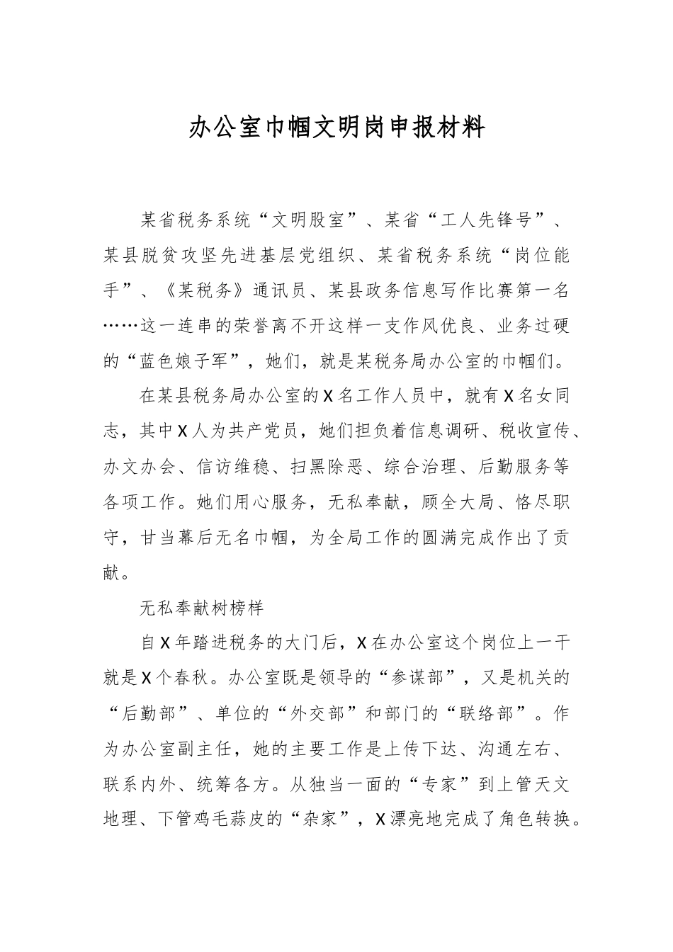 办公室巾帼文明岗申报材料.docx_第1页