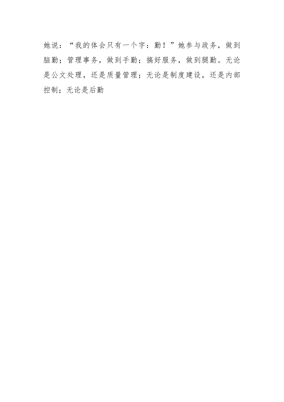 办公室巾帼文明岗申报材料.docx_第2页