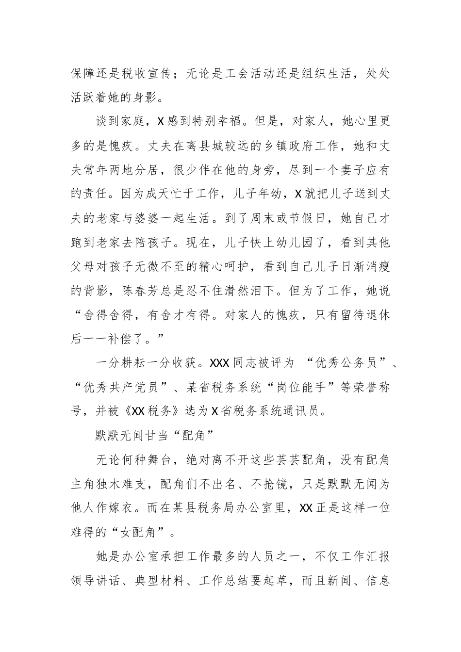 办公室巾帼文明岗申报材料.docx_第3页