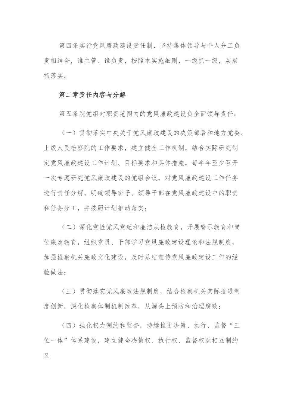 党风廉政建设主体责任和监督责任检查考核实施细则.docx_第3页