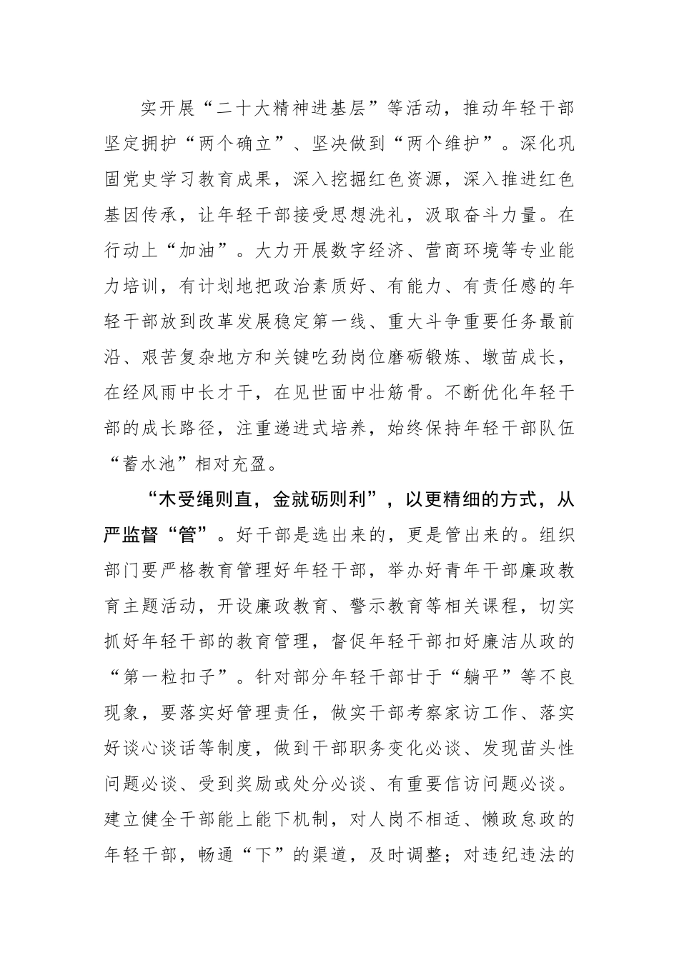 完善“选育管用”全链条+抓好后继有人根本大计.docx_第3页