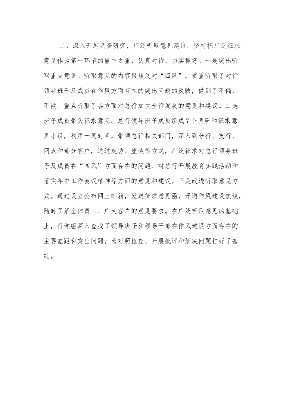 关于XXX银行领导班子作风建设有关情况通报.docx_第3页