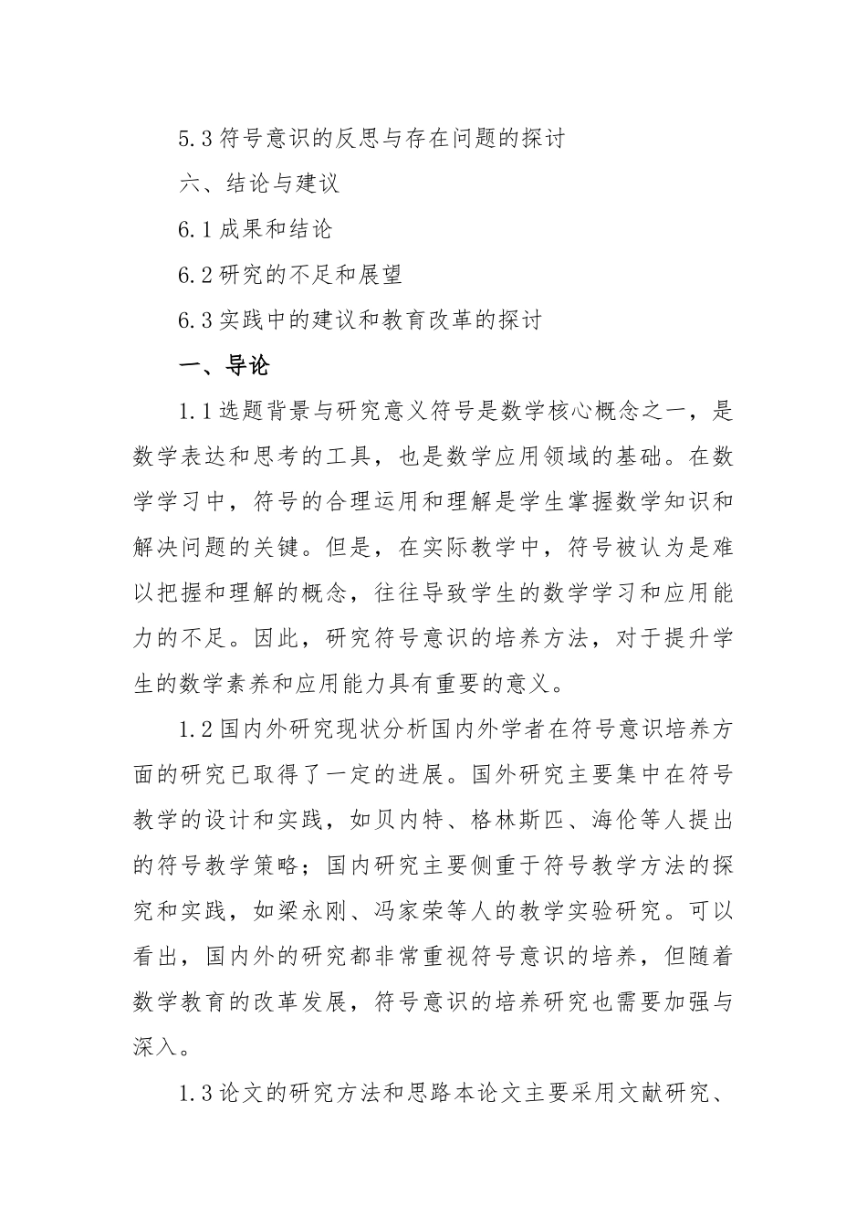 如何在数学中培养学生的符号意识.docx_第2页