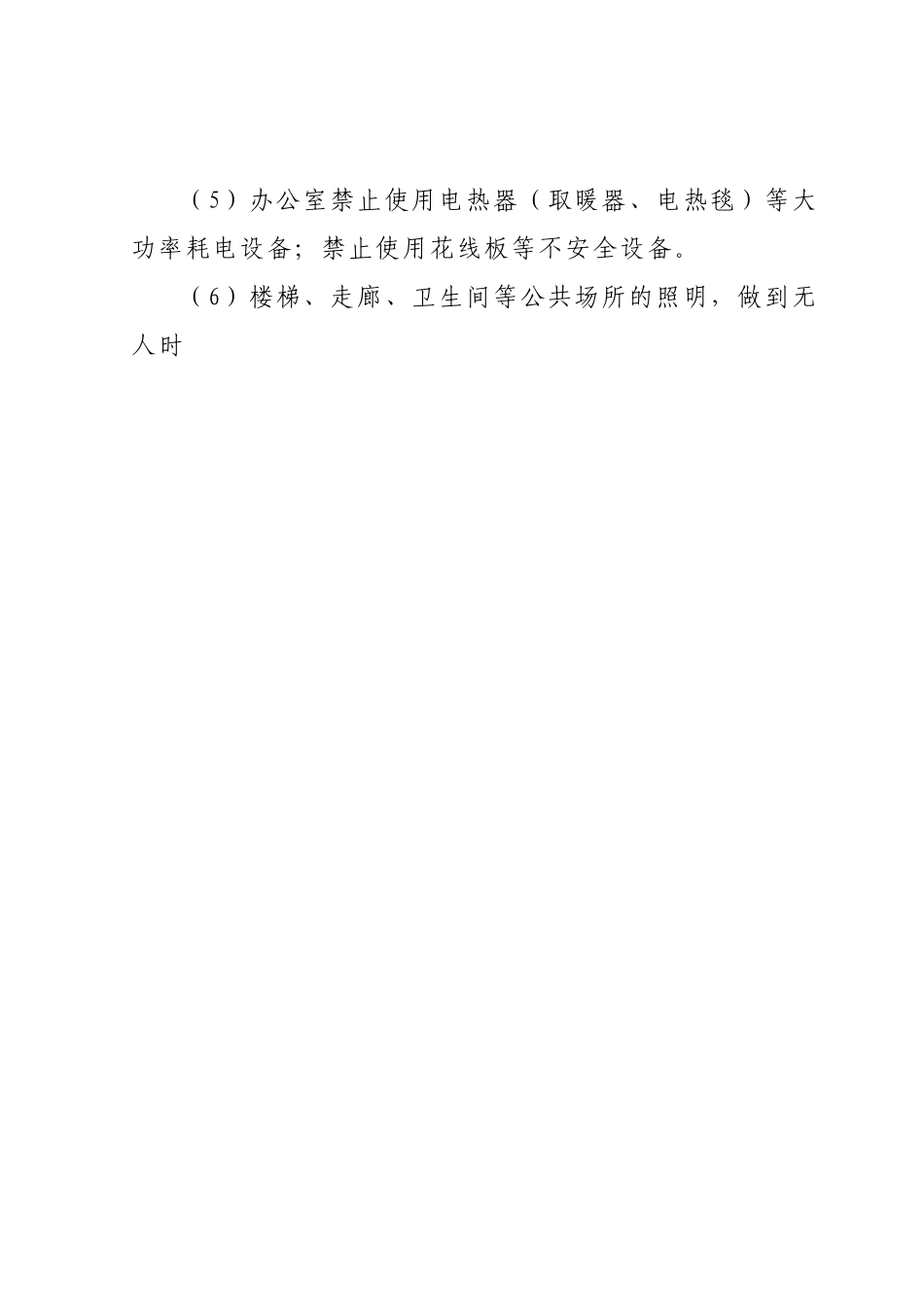 企业节能管理制度.docx_第2页