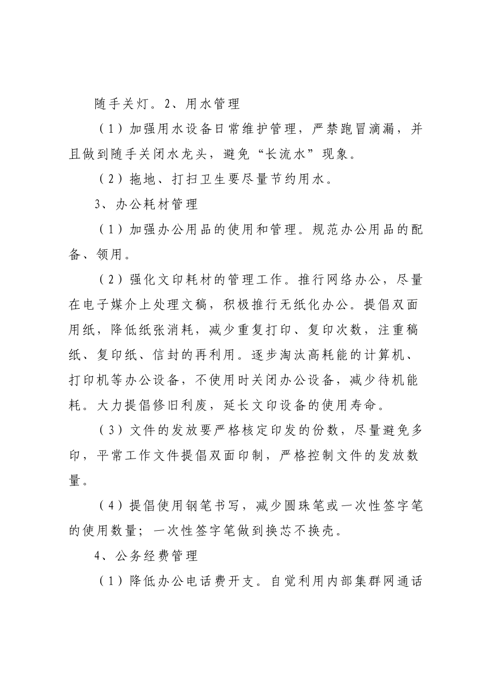 企业节能管理制度.docx_第3页