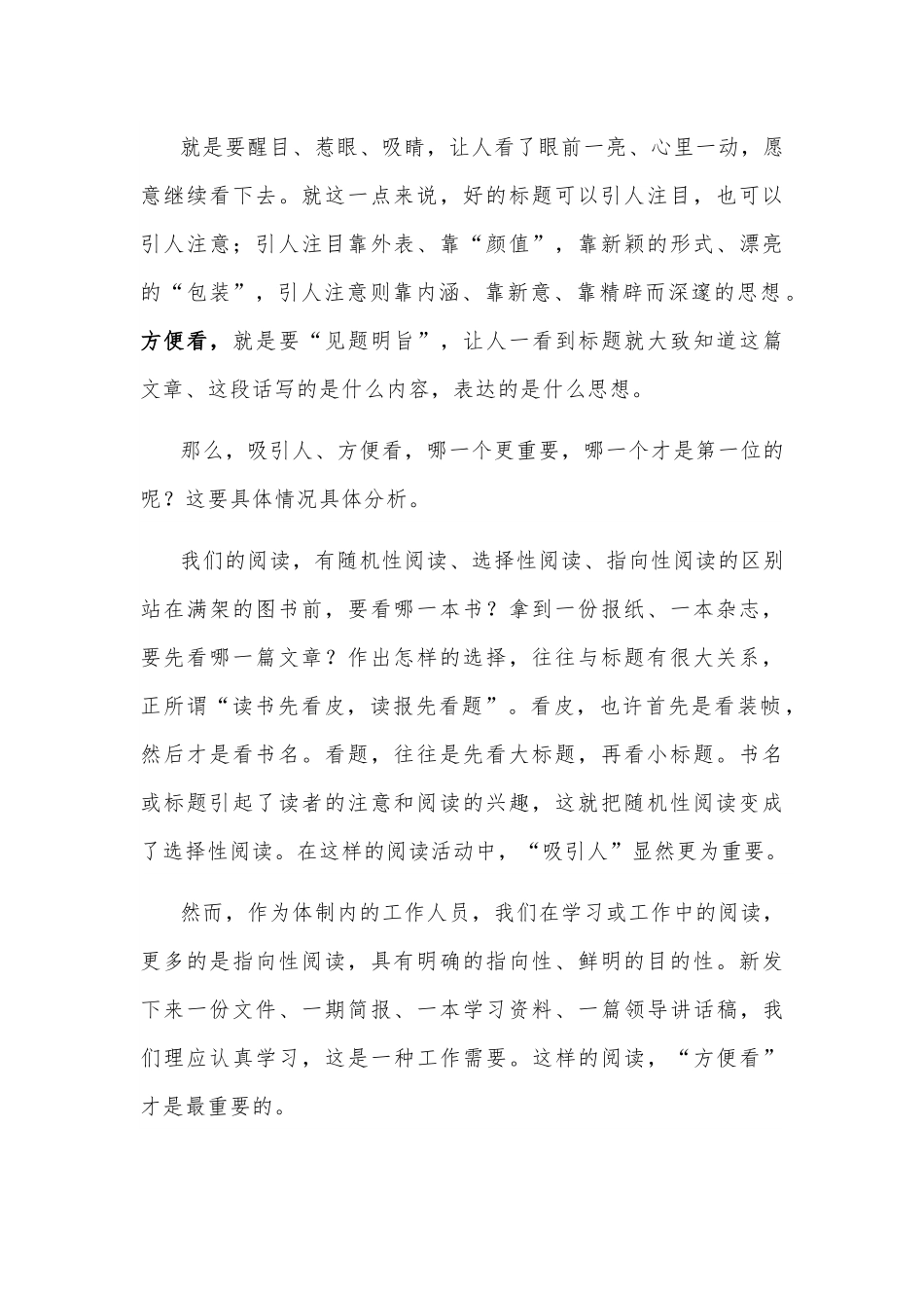 吸引人 方便看 好理解 记得住 ——例谈文章标题的标准体系.docx_第2页
