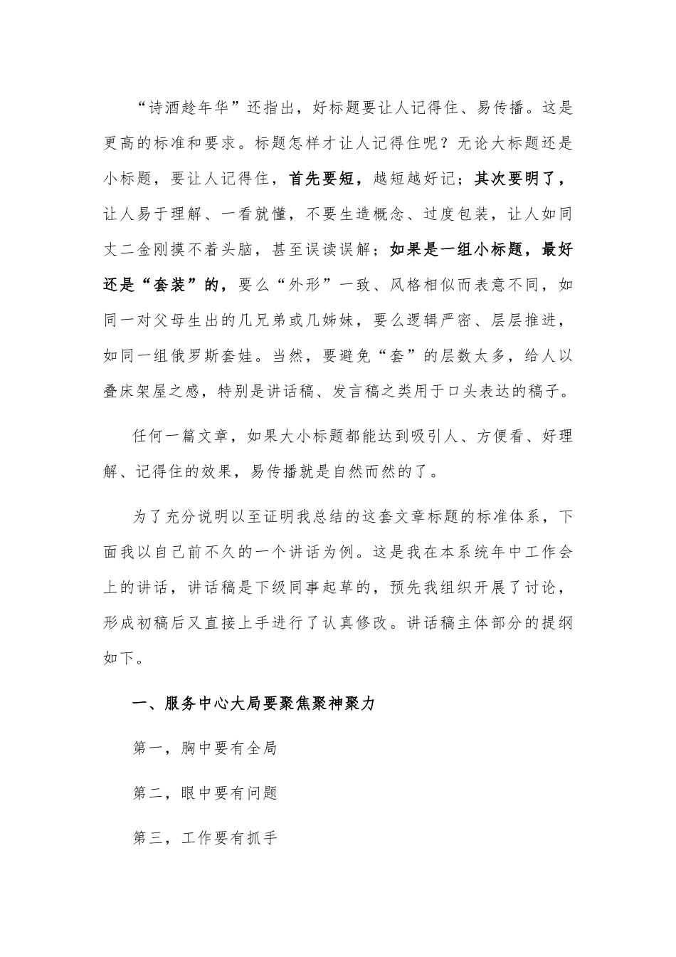 吸引人 方便看 好理解 记得住 ——例谈文章标题的标准体系.docx_第3页