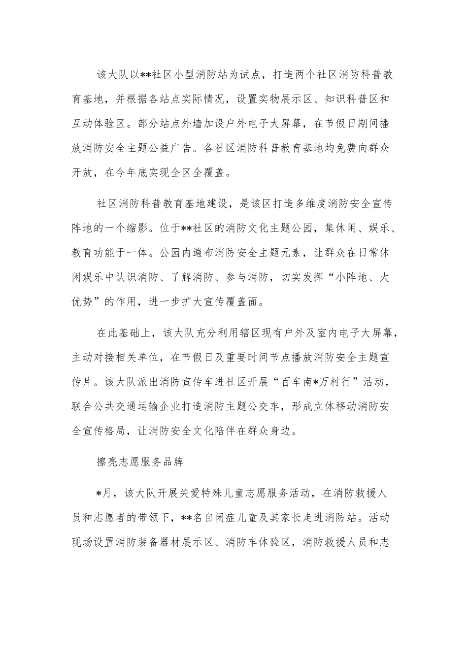消防救援支队工作综述.docx_第2页
