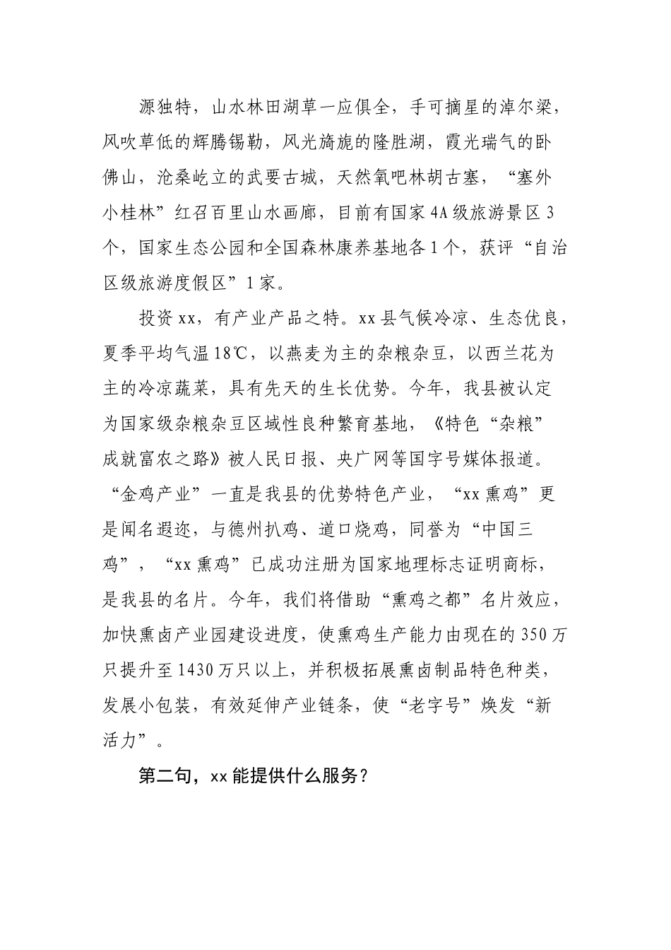 招商引资推介会推介词.docx_第3页