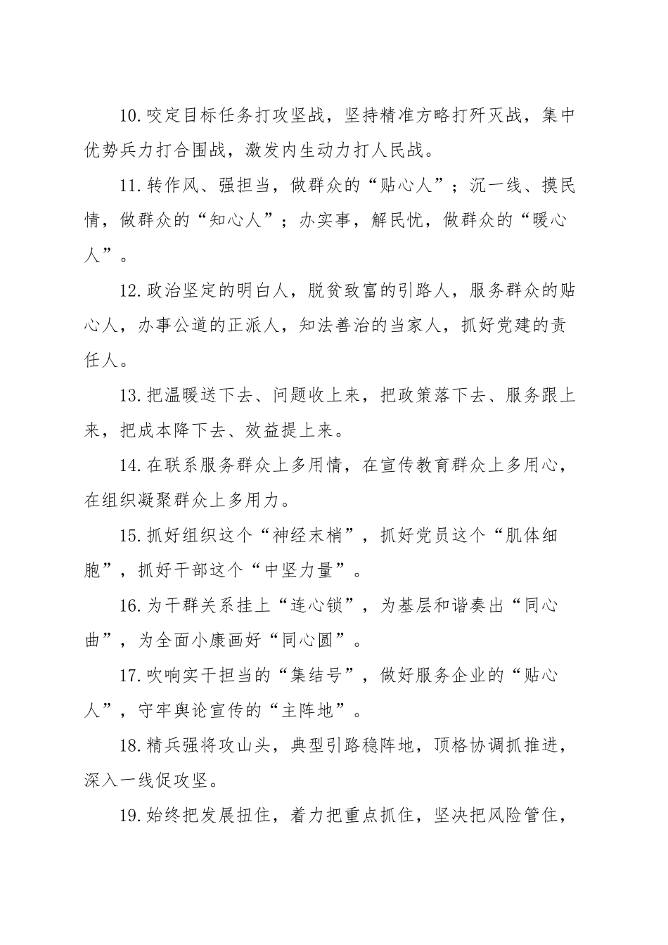 写作技巧常用排比（基层党建、党风廉政）.docx_第3页