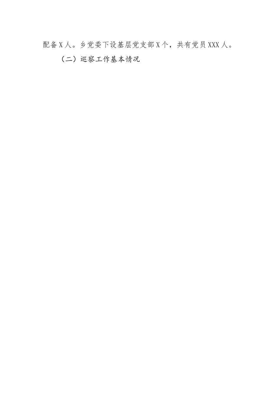 县委巡察组巡察党委的反馈意见.docx_第2页