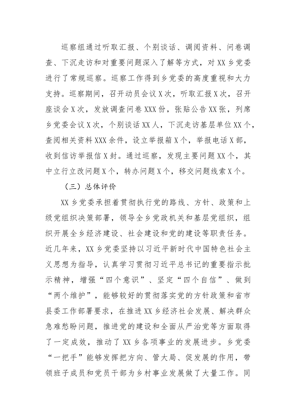 县委巡察组巡察党委的反馈意见.docx_第3页