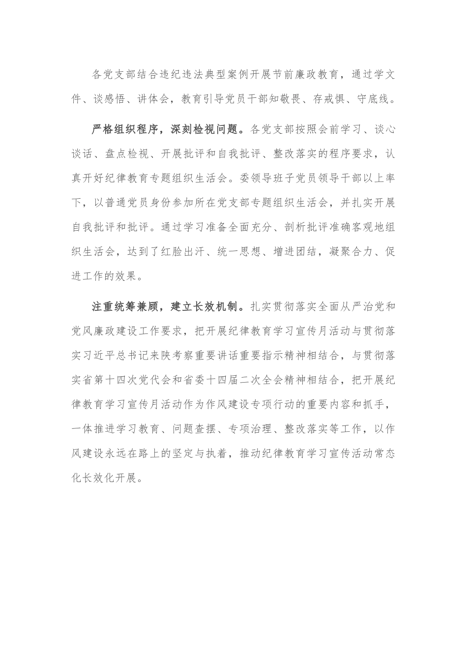 纪律教育学习宣传月活动情况小结.docx_第3页