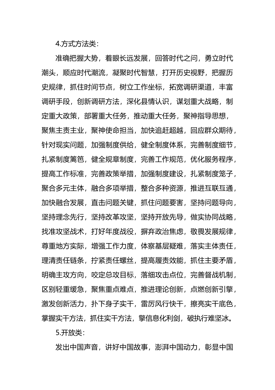 写材料实用六字词组集锦（7大类）.docx_第3页