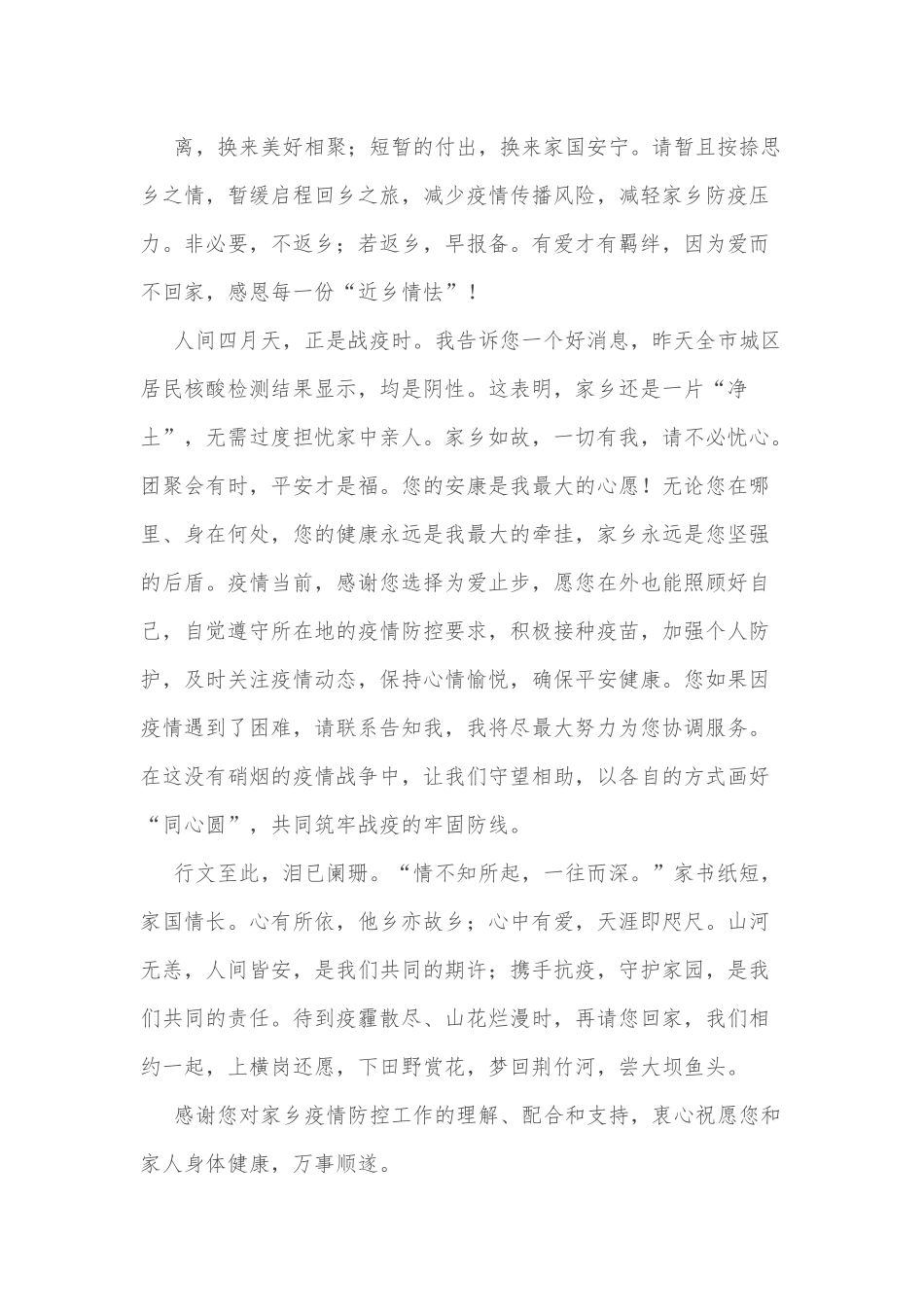 致我市在外居民的一封家书.docx_第3页