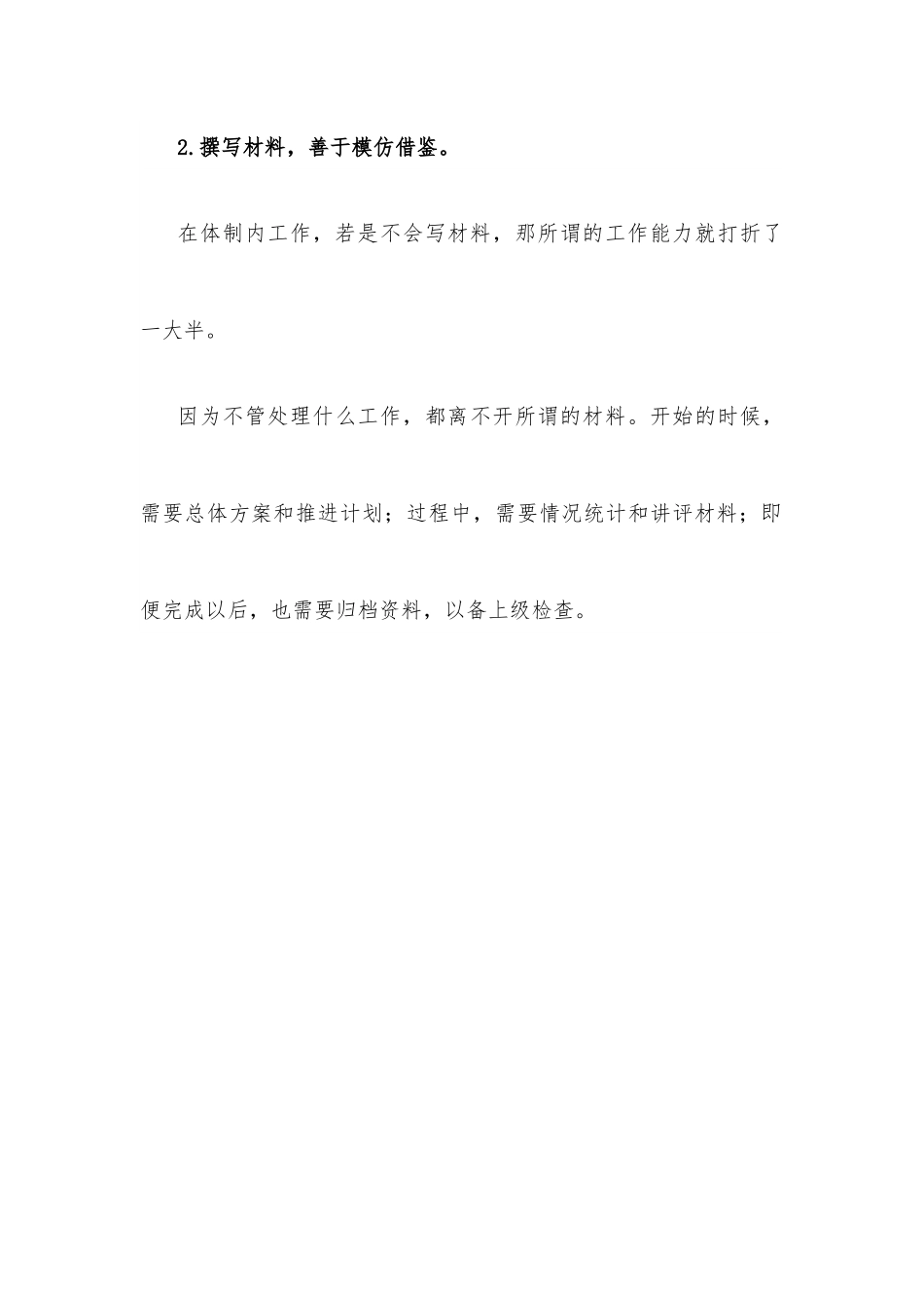 在体制内工作，都有哪些实用的好习惯？.docx_第2页