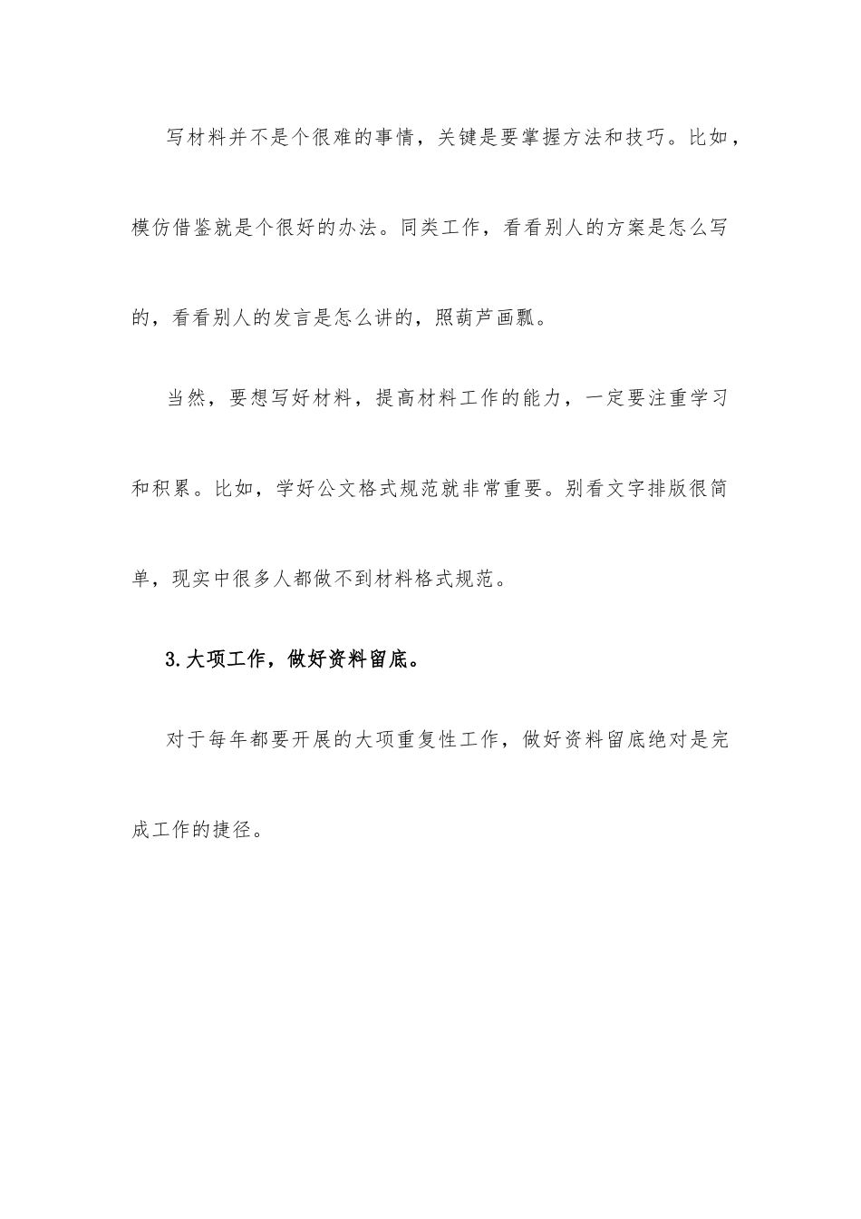 在体制内工作，都有哪些实用的好习惯？.docx_第3页