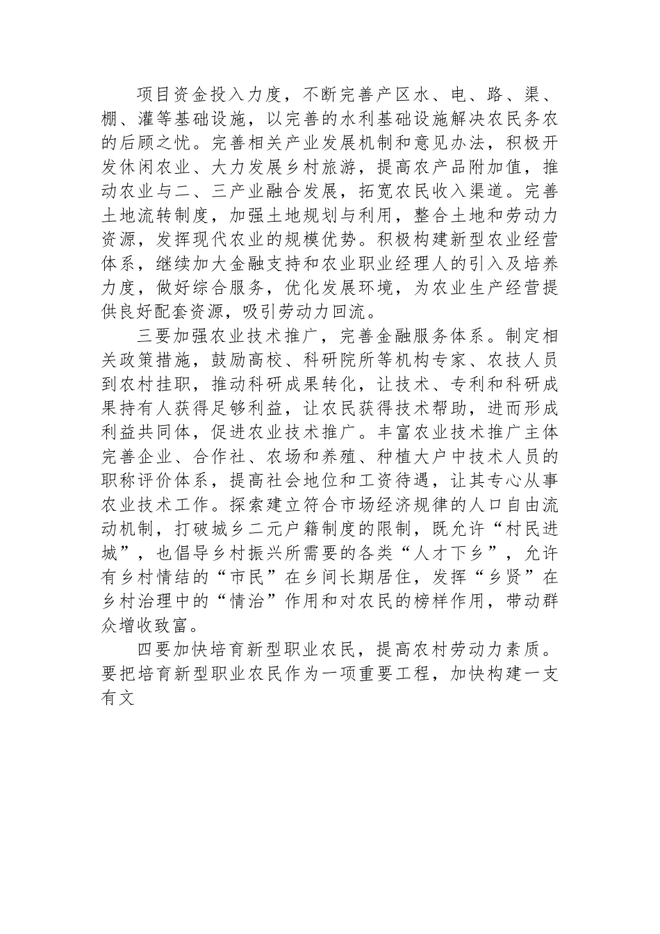当前农村劳动力资源现状问题及对策建议.docx_第3页