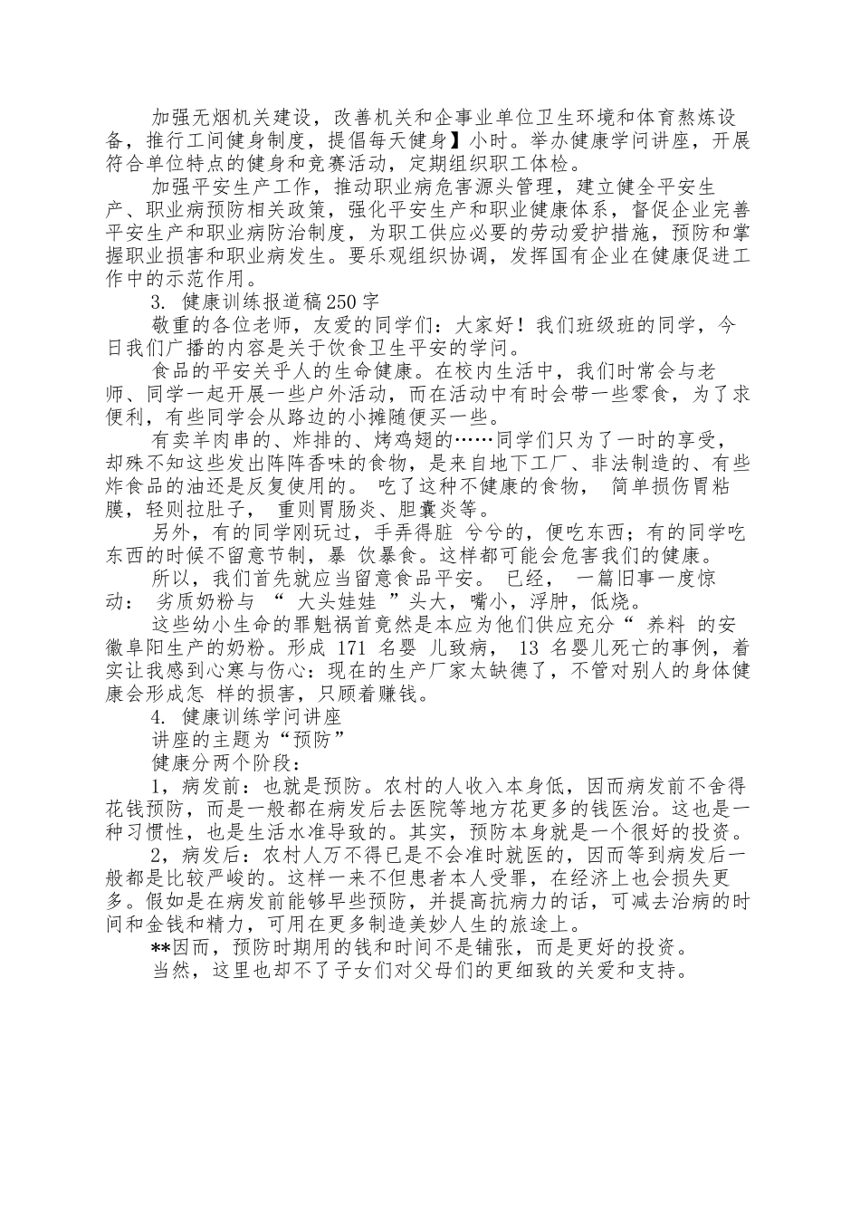 机关健康知识讲座简报.docx_第2页