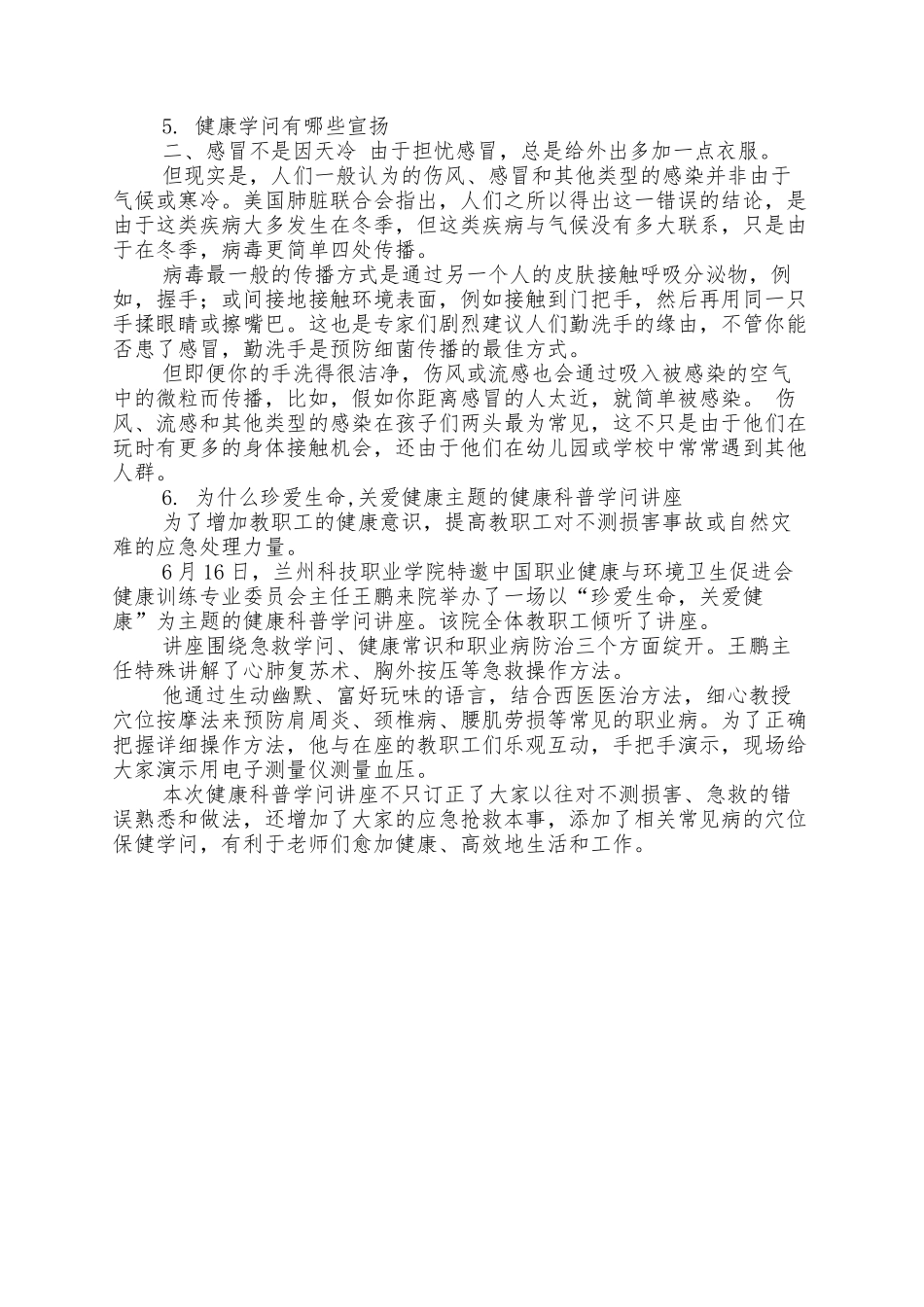 机关健康知识讲座简报.docx_第3页
