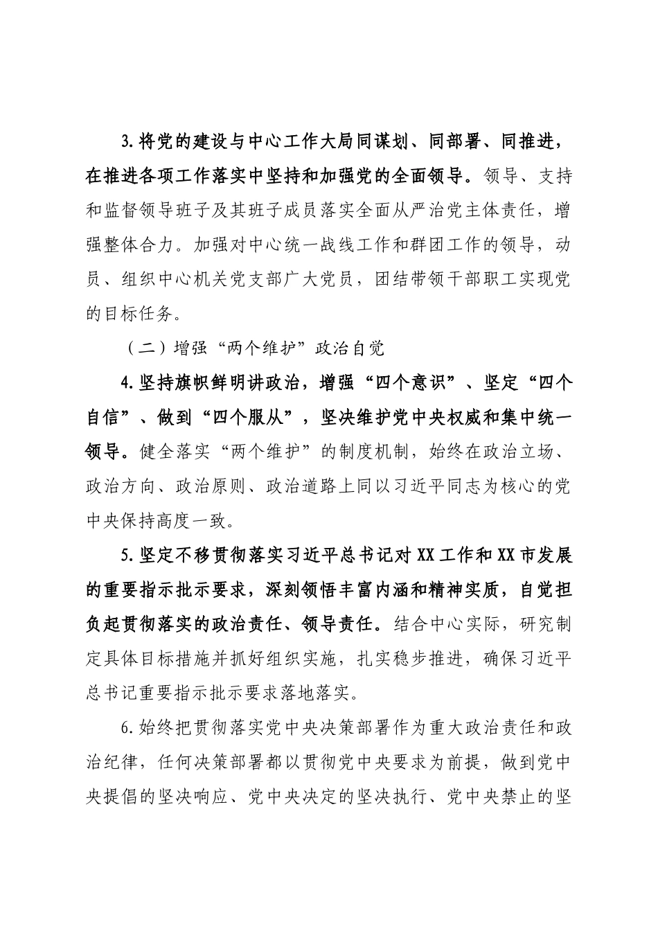 政务服务中心领导班子及其成员落实全面从严治党主体责任清单.doc_第3页